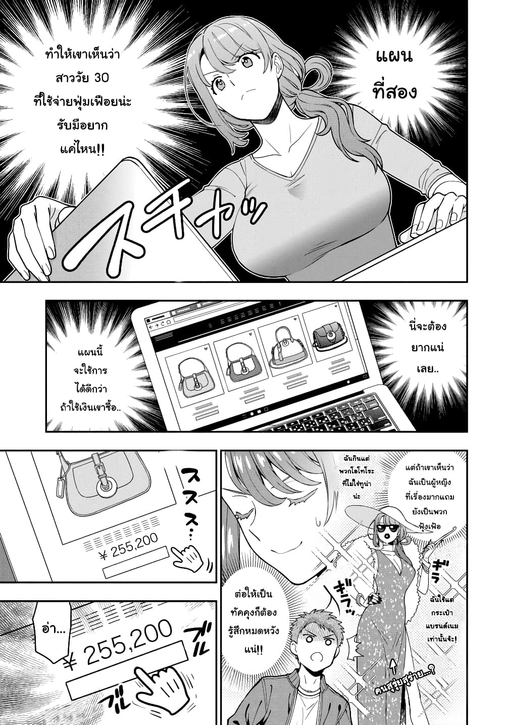 Musume Janakute, Watashi (Mama) ga Suki Nano!? คนที่นายชอบไม่ใช่ลูกสาว แต่เป็นชั้นงั้นหรอ!? page 7