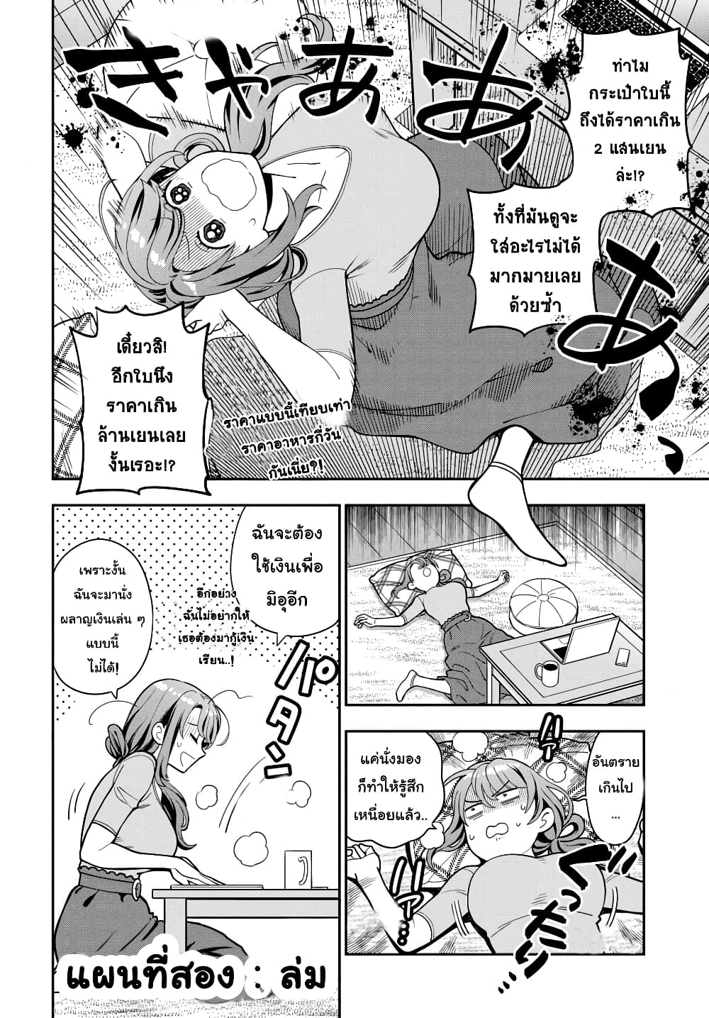 Musume Janakute, Watashi (Mama) ga Suki Nano!? คนที่นายชอบไม่ใช่ลูกสาว แต่เป็นชั้นงั้นหรอ!? page 8
