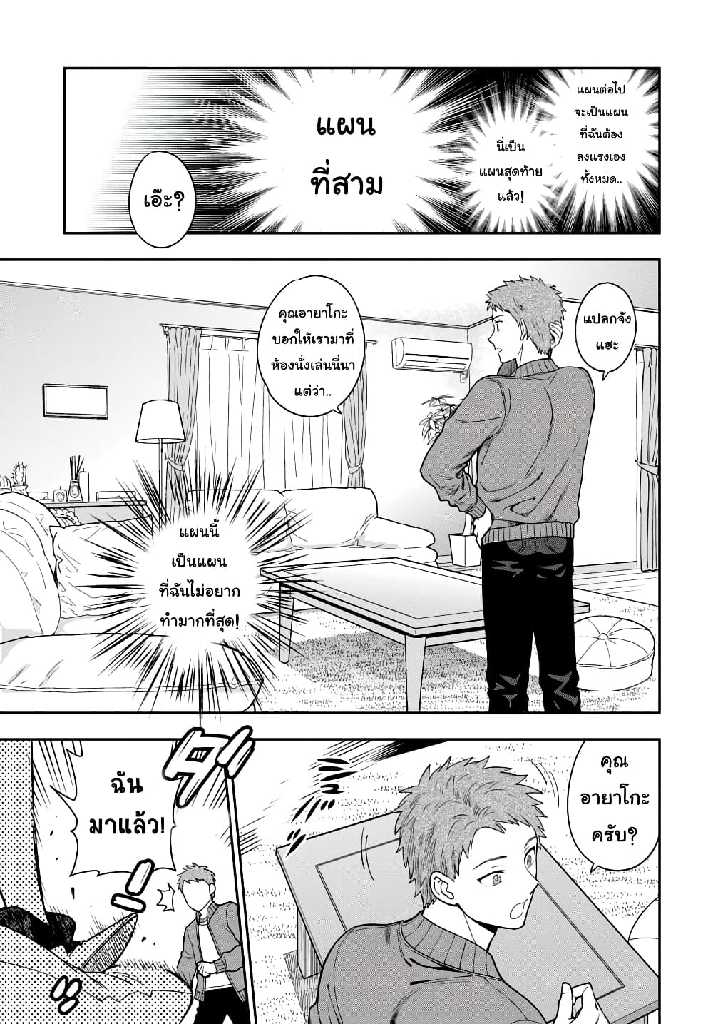 Musume Janakute, Watashi (Mama) ga Suki Nano!? คนที่นายชอบไม่ใช่ลูกสาว แต่เป็นชั้นงั้นหรอ!? page 9