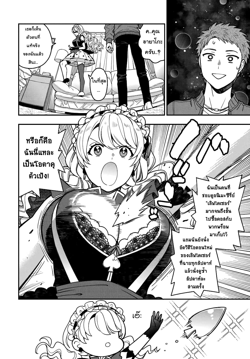 Musume Janakute, Watashi (Mama) ga Suki Nano!? คนที่นายชอบไม่ใช่ลูกสาว แต่เป็นชั้นงั้นหรอ!? page 2