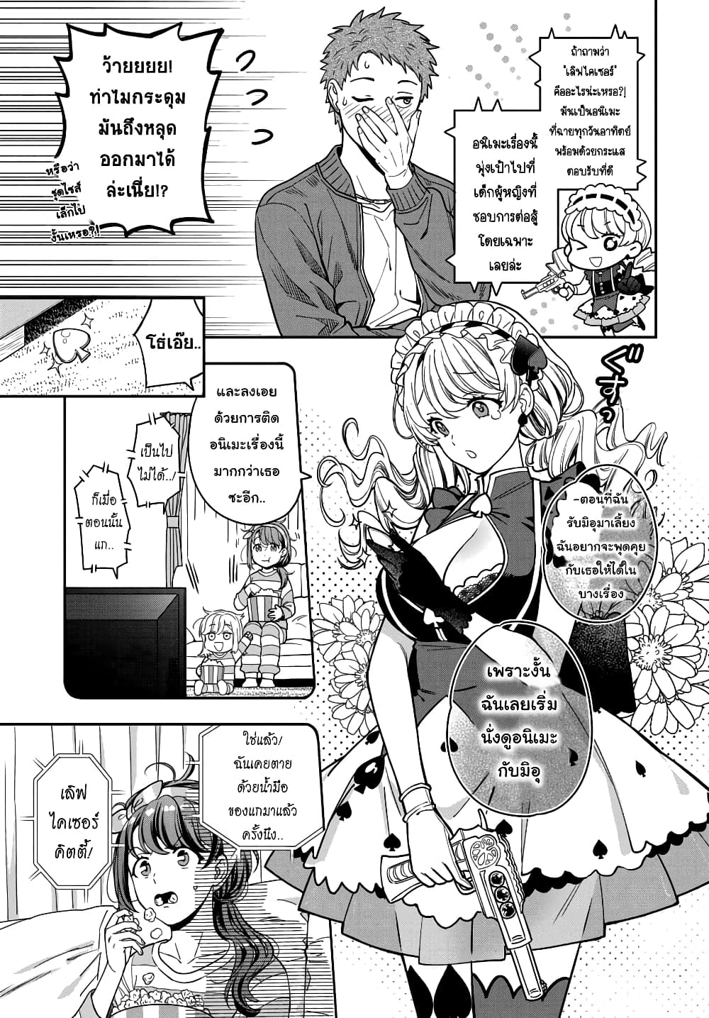 Musume Janakute, Watashi (Mama) ga Suki Nano!? คนที่นายชอบไม่ใช่ลูกสาว แต่เป็นชั้นงั้นหรอ!? page 3