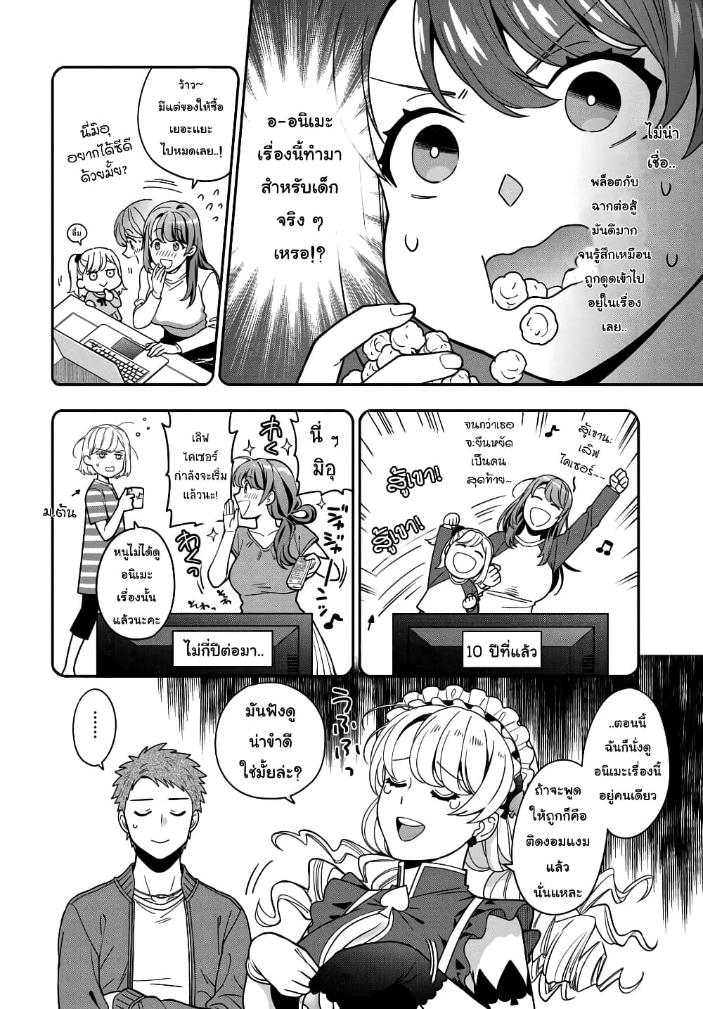 Musume Janakute, Watashi (Mama) ga Suki Nano!? คนที่นายชอบไม่ใช่ลูกสาว แต่เป็นชั้นงั้นหรอ!? page 4