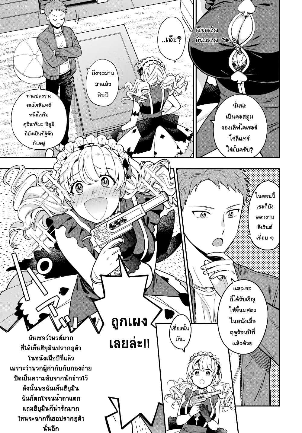 Musume Janakute, Watashi (Mama) ga Suki Nano!? คนที่นายชอบไม่ใช่ลูกสาว แต่เป็นชั้นงั้นหรอ!? page 5