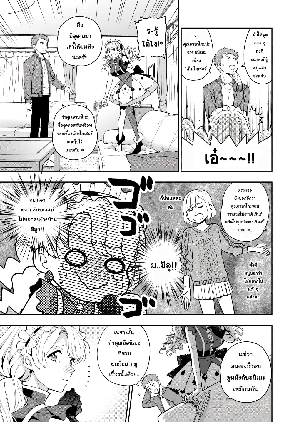 Musume Janakute, Watashi (Mama) ga Suki Nano!? คนที่นายชอบไม่ใช่ลูกสาว แต่เป็นชั้นงั้นหรอ!? page 1