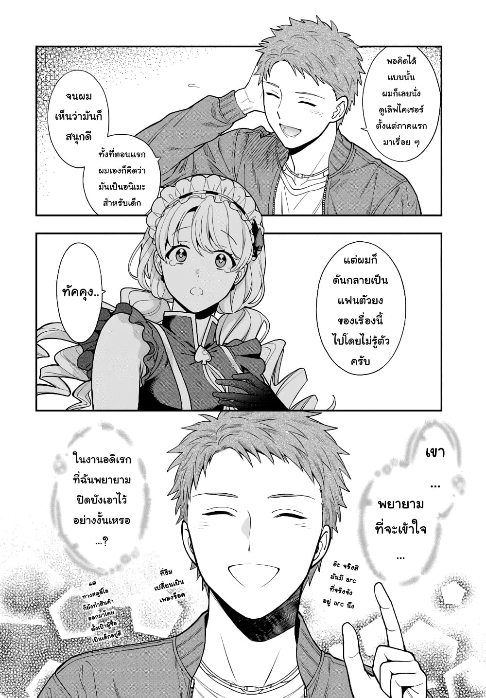 Musume Janakute, Watashi (Mama) ga Suki Nano!? คนที่นายชอบไม่ใช่ลูกสาว แต่เป็นชั้นงั้นหรอ!? page 2