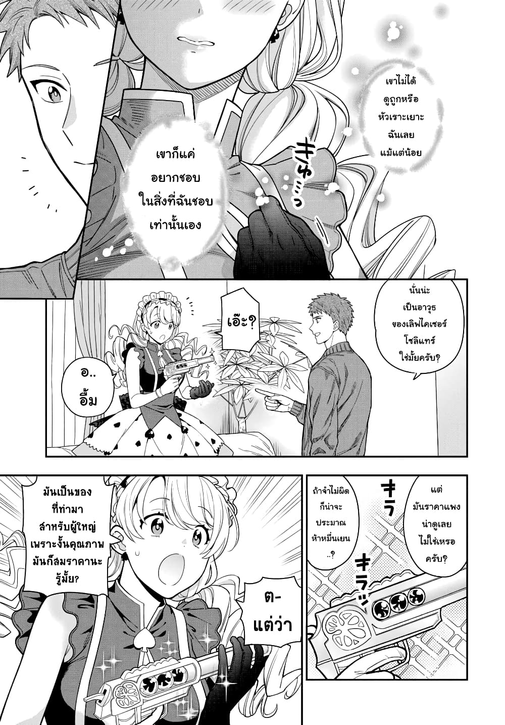 Musume Janakute, Watashi (Mama) ga Suki Nano!? คนที่นายชอบไม่ใช่ลูกสาว แต่เป็นชั้นงั้นหรอ!? page 3