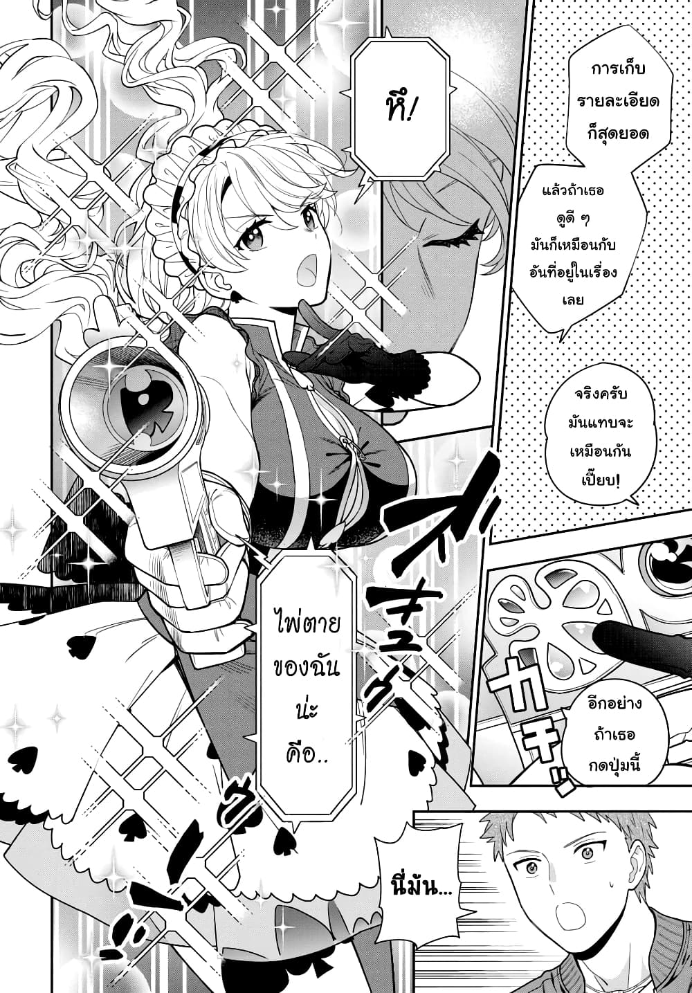 Musume Janakute, Watashi (Mama) ga Suki Nano!? คนที่นายชอบไม่ใช่ลูกสาว แต่เป็นชั้นงั้นหรอ!? page 4