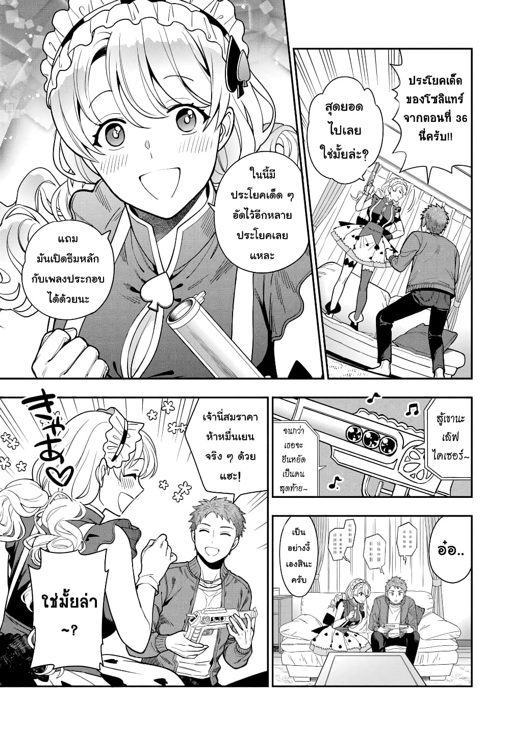 Musume Janakute, Watashi (Mama) ga Suki Nano!? คนที่นายชอบไม่ใช่ลูกสาว แต่เป็นชั้นงั้นหรอ!? page 5