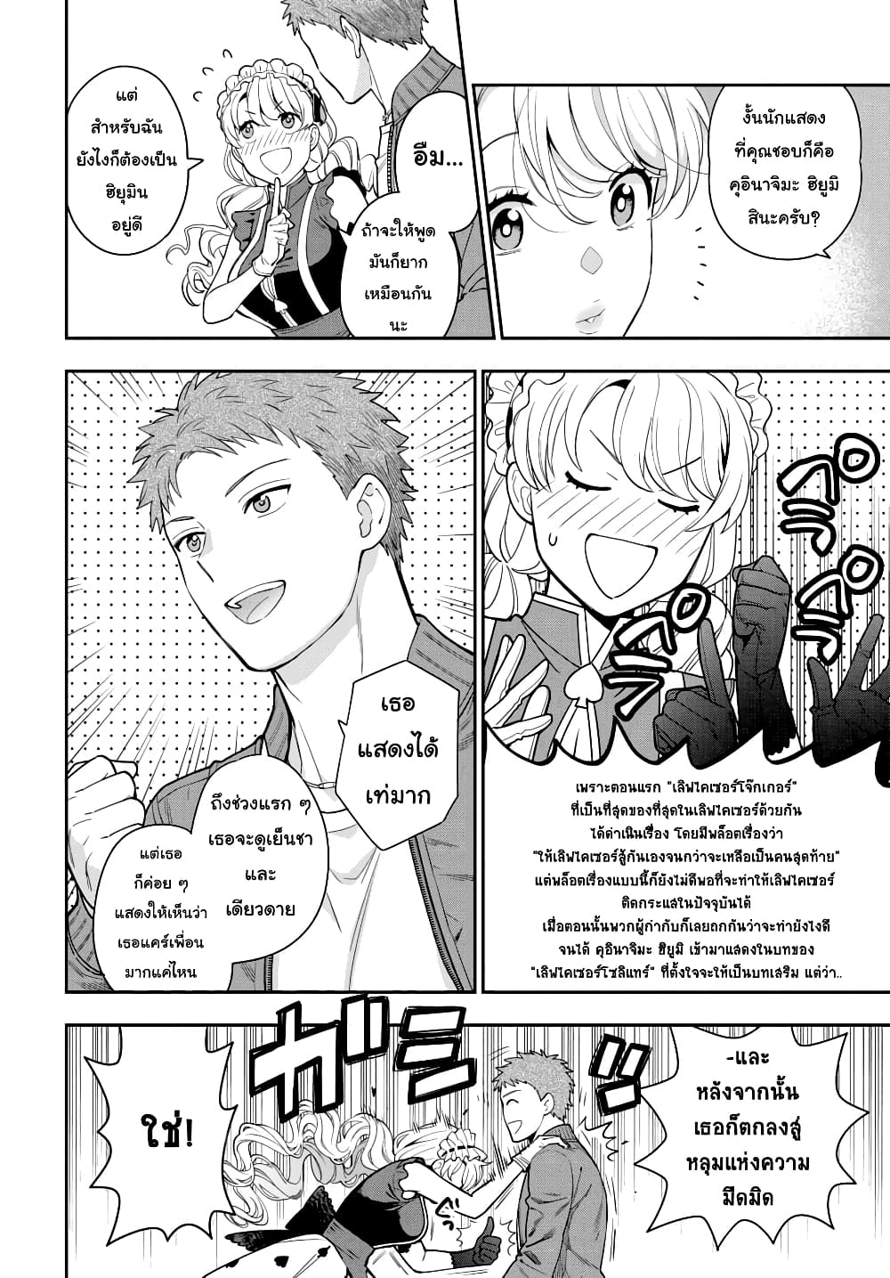 Musume Janakute, Watashi (Mama) ga Suki Nano!? คนที่นายชอบไม่ใช่ลูกสาว แต่เป็นชั้นงั้นหรอ!? page 6