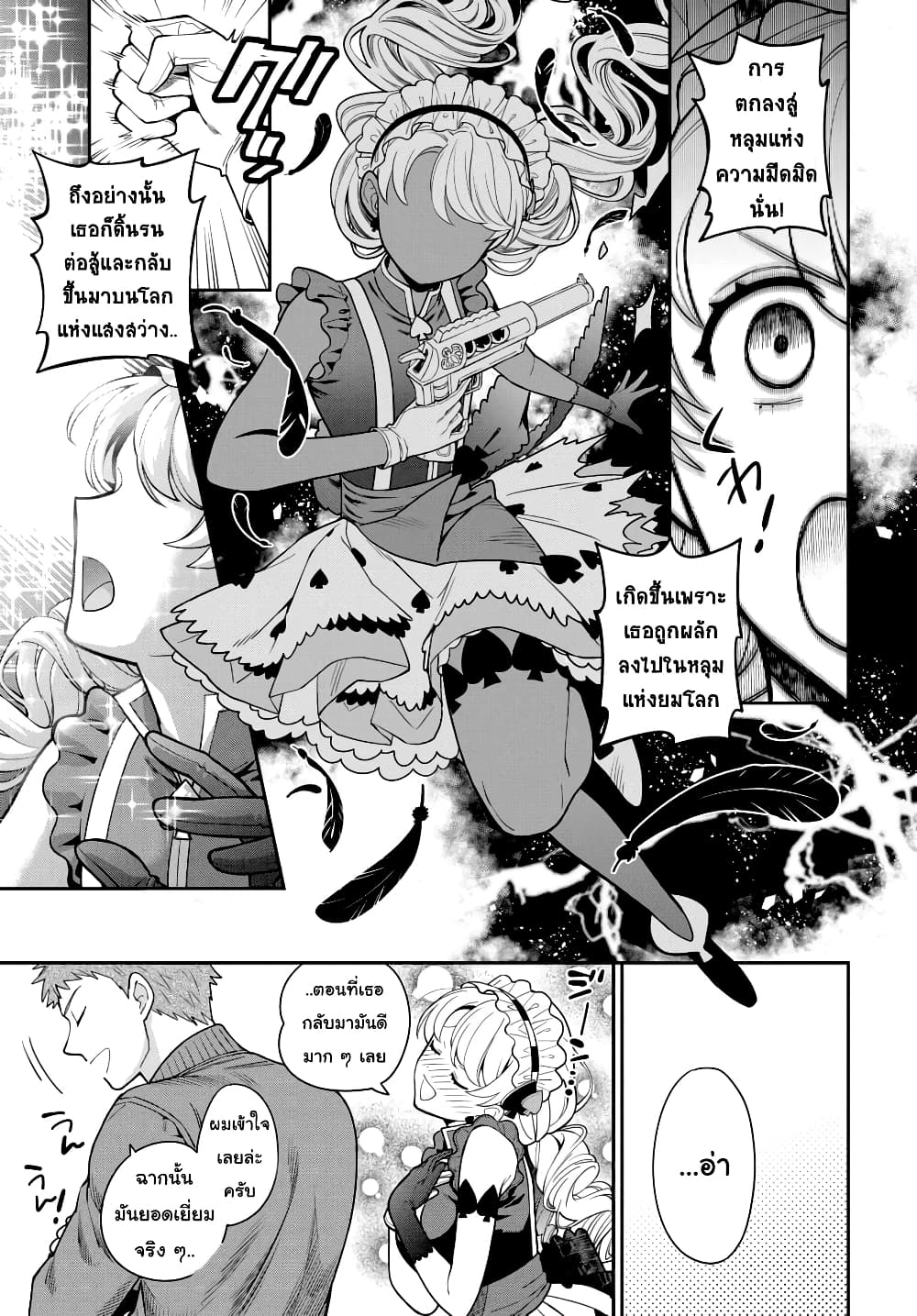 Musume Janakute, Watashi (Mama) ga Suki Nano!? คนที่นายชอบไม่ใช่ลูกสาว แต่เป็นชั้นงั้นหรอ!? page 7