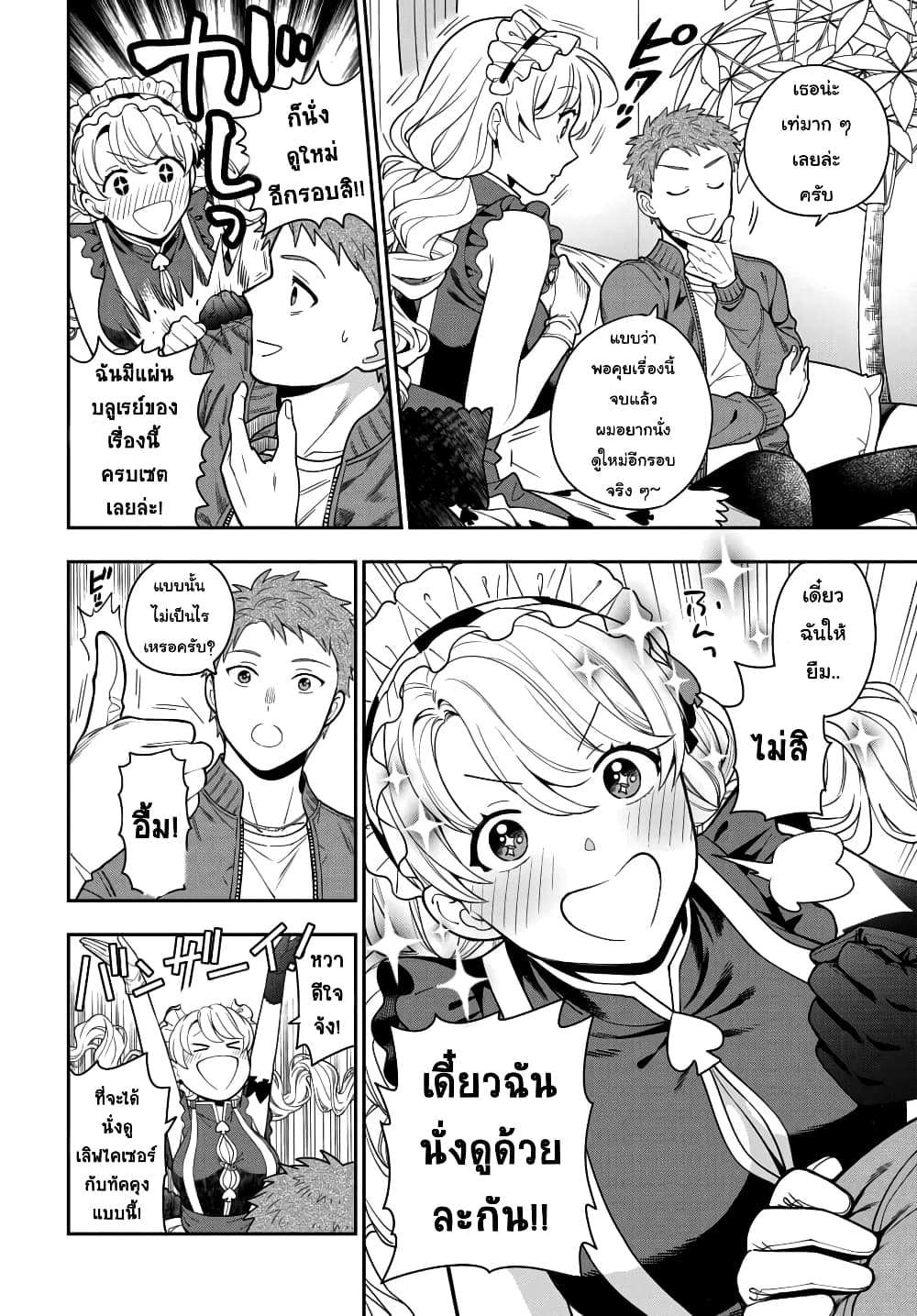 Musume Janakute, Watashi (Mama) ga Suki Nano!? คนที่นายชอบไม่ใช่ลูกสาว แต่เป็นชั้นงั้นหรอ!? page 1