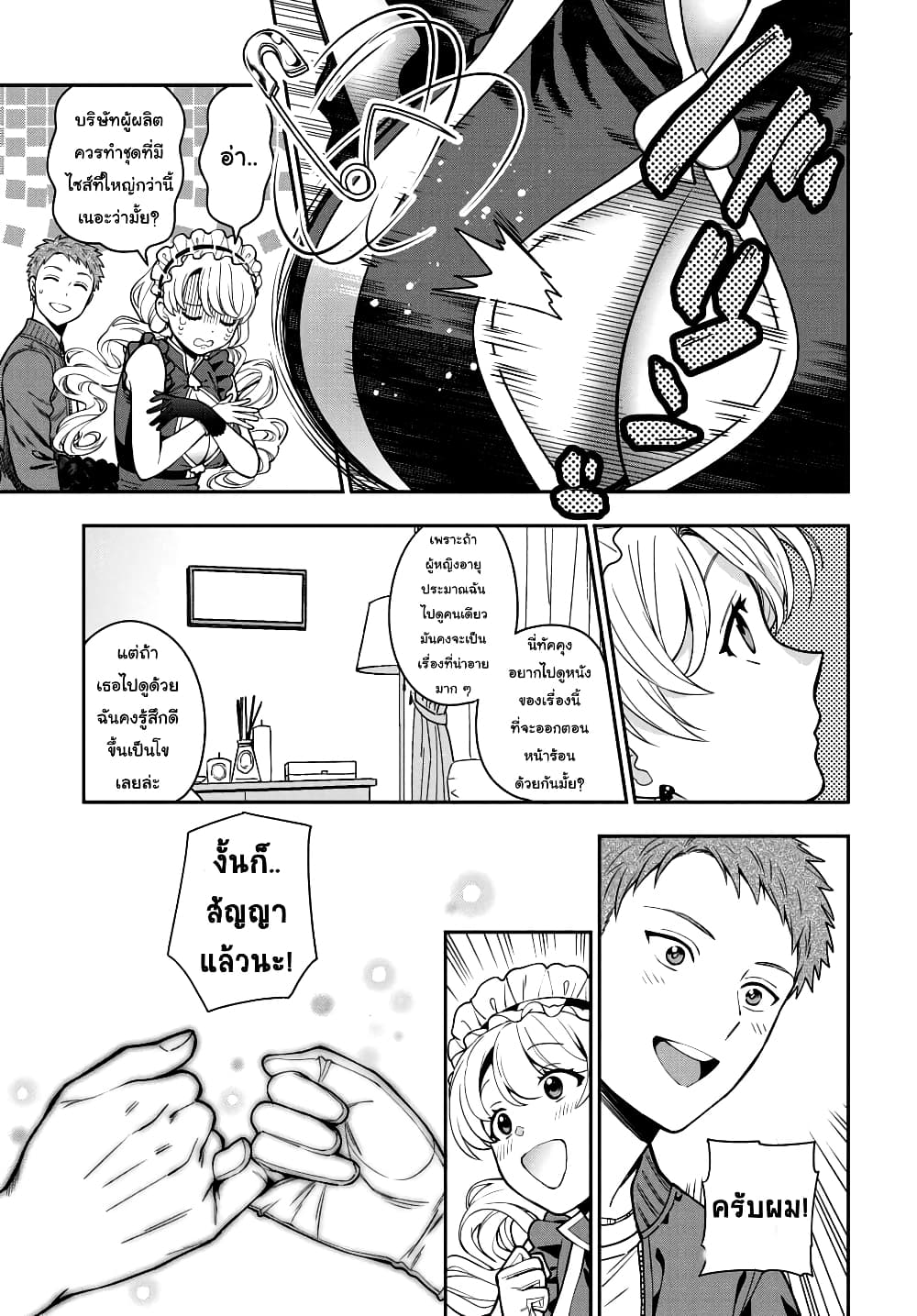 Musume Janakute, Watashi (Mama) ga Suki Nano!? คนที่นายชอบไม่ใช่ลูกสาว แต่เป็นชั้นงั้นหรอ!? page 2
