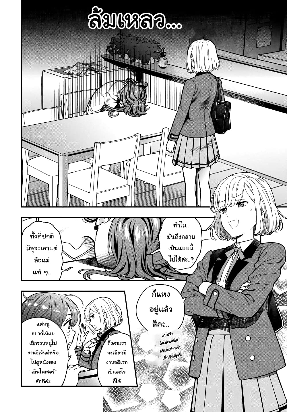 Musume Janakute, Watashi (Mama) ga Suki Nano!? คนที่นายชอบไม่ใช่ลูกสาว แต่เป็นชั้นงั้นหรอ!? page 3