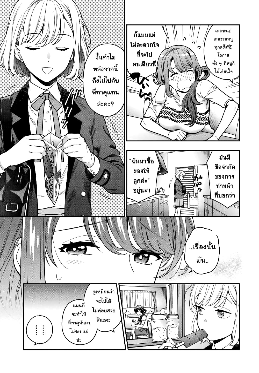 Musume Janakute, Watashi (Mama) ga Suki Nano!? คนที่นายชอบไม่ใช่ลูกสาว แต่เป็นชั้นงั้นหรอ!? page 4