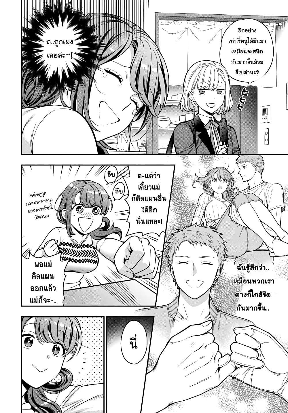 Musume Janakute, Watashi (Mama) ga Suki Nano!? คนที่นายชอบไม่ใช่ลูกสาว แต่เป็นชั้นงั้นหรอ!? page 5