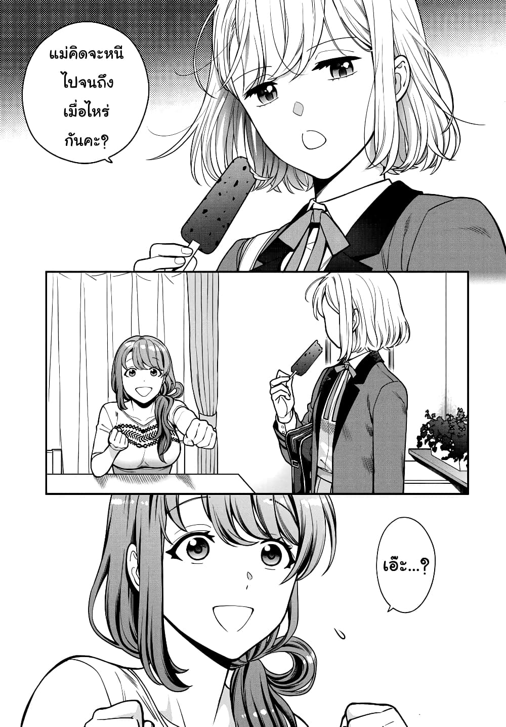 Musume Janakute, Watashi (Mama) ga Suki Nano!? คนที่นายชอบไม่ใช่ลูกสาว แต่เป็นชั้นงั้นหรอ!? page 6