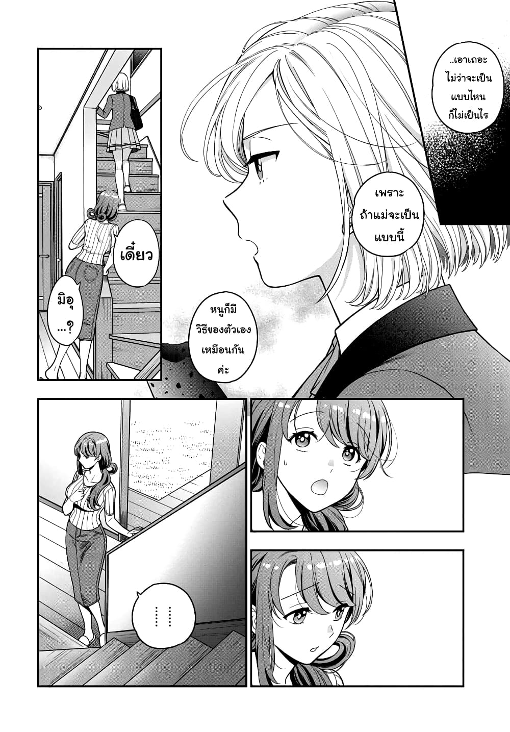 Musume Janakute, Watashi (Mama) ga Suki Nano!? คนที่นายชอบไม่ใช่ลูกสาว แต่เป็นชั้นงั้นหรอ!? page 7