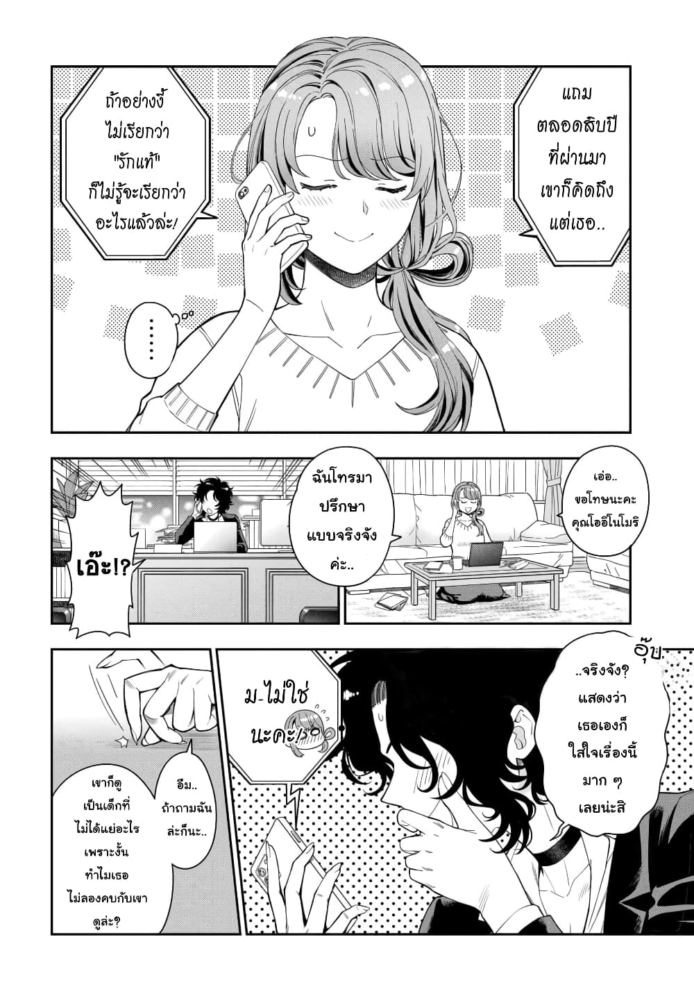 Musume Janakute, Watashi (Mama) ga Suki Nano!? คนที่นายชอบไม่ใช่ลูกสาว แต่เป็นชั้นงั้นหรอ!? page 2