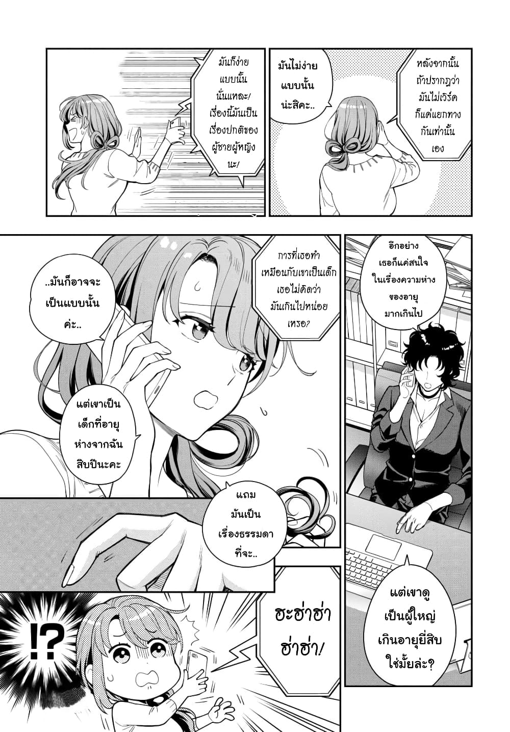 Musume Janakute, Watashi (Mama) ga Suki Nano!? คนที่นายชอบไม่ใช่ลูกสาว แต่เป็นชั้นงั้นหรอ!? page 3