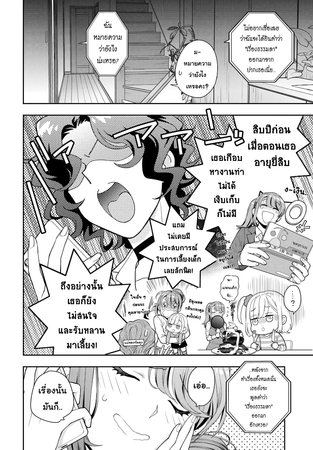 Musume Janakute, Watashi (Mama) ga Suki Nano!? คนที่นายชอบไม่ใช่ลูกสาว แต่เป็นชั้นงั้นหรอ!? page 4