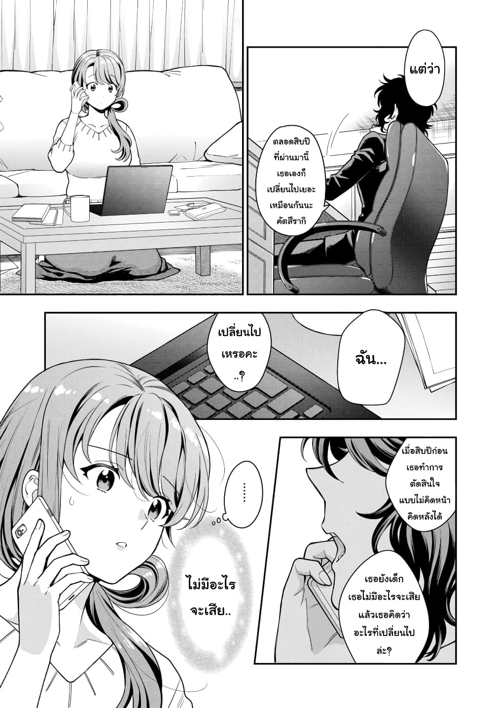Musume Janakute, Watashi (Mama) ga Suki Nano!? คนที่นายชอบไม่ใช่ลูกสาว แต่เป็นชั้นงั้นหรอ!? page 5