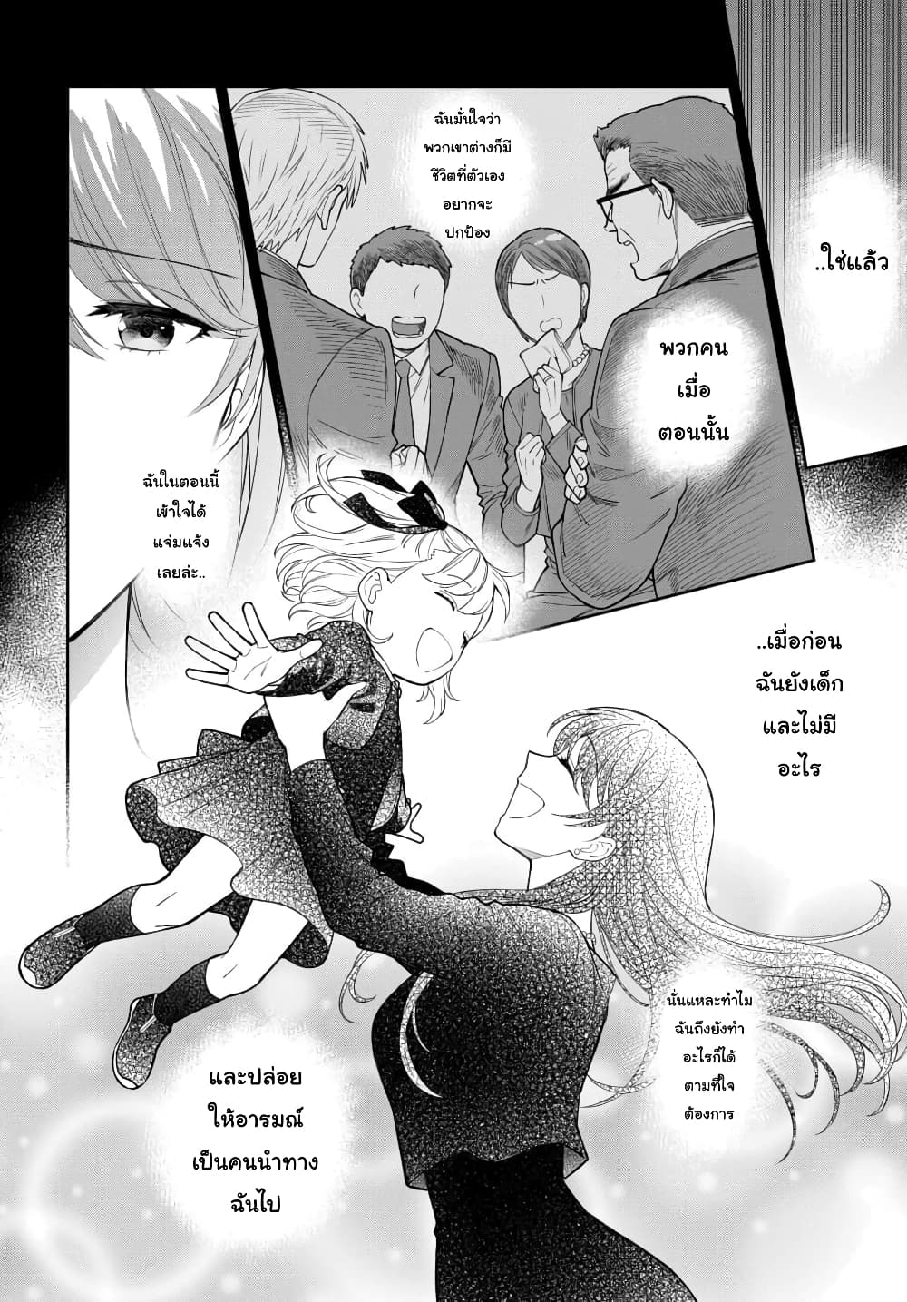 Musume Janakute, Watashi (Mama) ga Suki Nano!? คนที่นายชอบไม่ใช่ลูกสาว แต่เป็นชั้นงั้นหรอ!? page 6