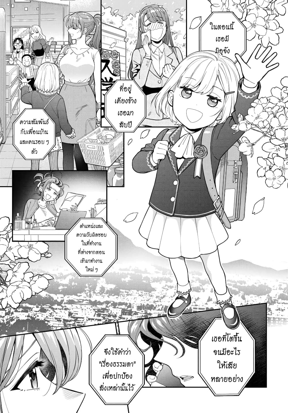 Musume Janakute, Watashi (Mama) ga Suki Nano!? คนที่นายชอบไม่ใช่ลูกสาว แต่เป็นชั้นงั้นหรอ!? page 7