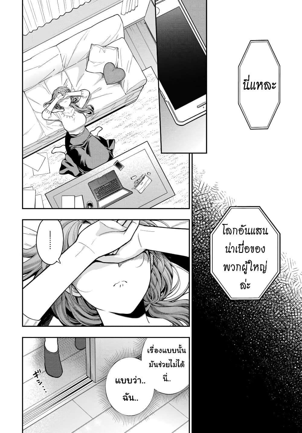 Musume Janakute, Watashi (Mama) ga Suki Nano!? คนที่นายชอบไม่ใช่ลูกสาว แต่เป็นชั้นงั้นหรอ!? page 8