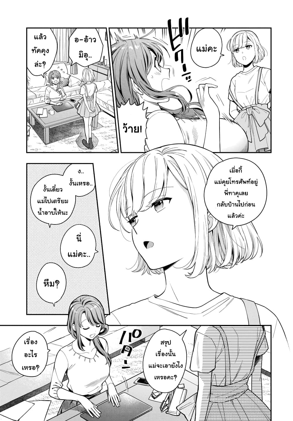Musume Janakute, Watashi (Mama) ga Suki Nano!? คนที่นายชอบไม่ใช่ลูกสาว แต่เป็นชั้นงั้นหรอ!? page 1