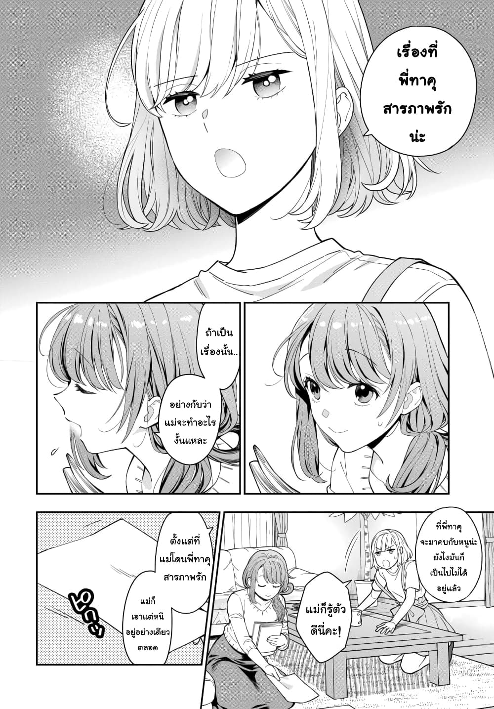 Musume Janakute, Watashi (Mama) ga Suki Nano!? คนที่นายชอบไม่ใช่ลูกสาว แต่เป็นชั้นงั้นหรอ!? page 2