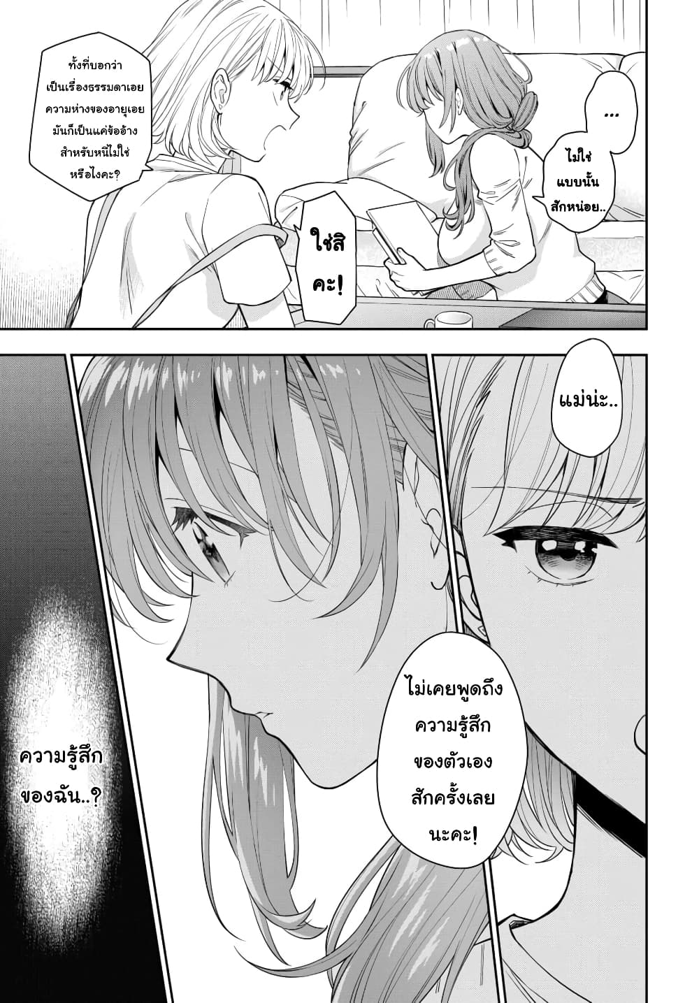 Musume Janakute, Watashi (Mama) ga Suki Nano!? คนที่นายชอบไม่ใช่ลูกสาว แต่เป็นชั้นงั้นหรอ!? page 3