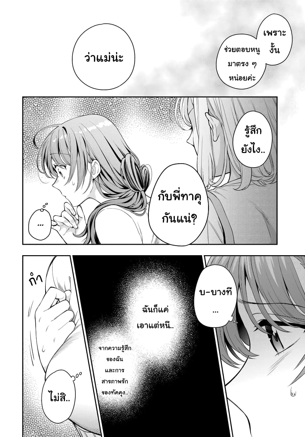 Musume Janakute, Watashi (Mama) ga Suki Nano!? คนที่นายชอบไม่ใช่ลูกสาว แต่เป็นชั้นงั้นหรอ!? page 4