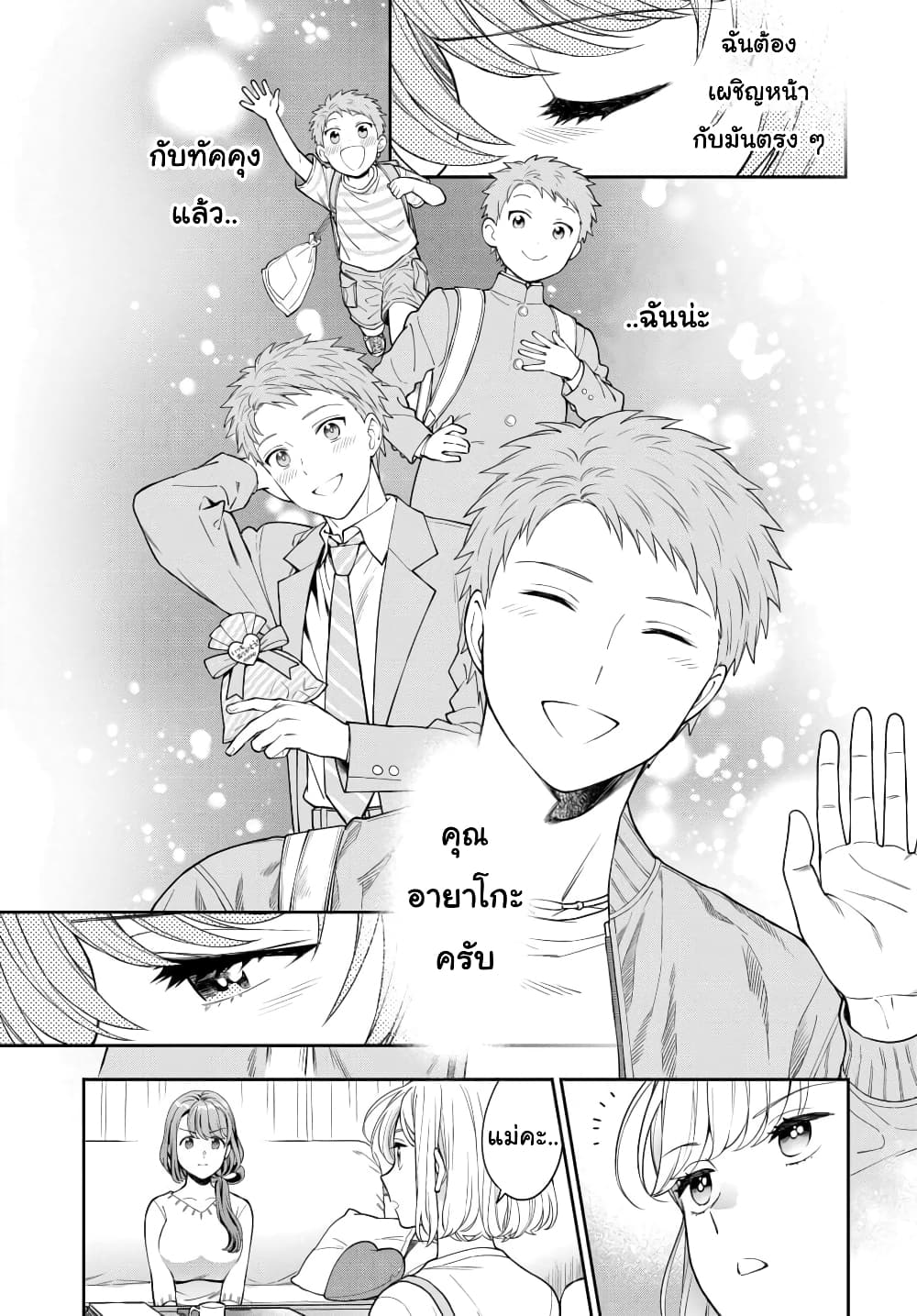 Musume Janakute, Watashi (Mama) ga Suki Nano!? คนที่นายชอบไม่ใช่ลูกสาว แต่เป็นชั้นงั้นหรอ!? page 5