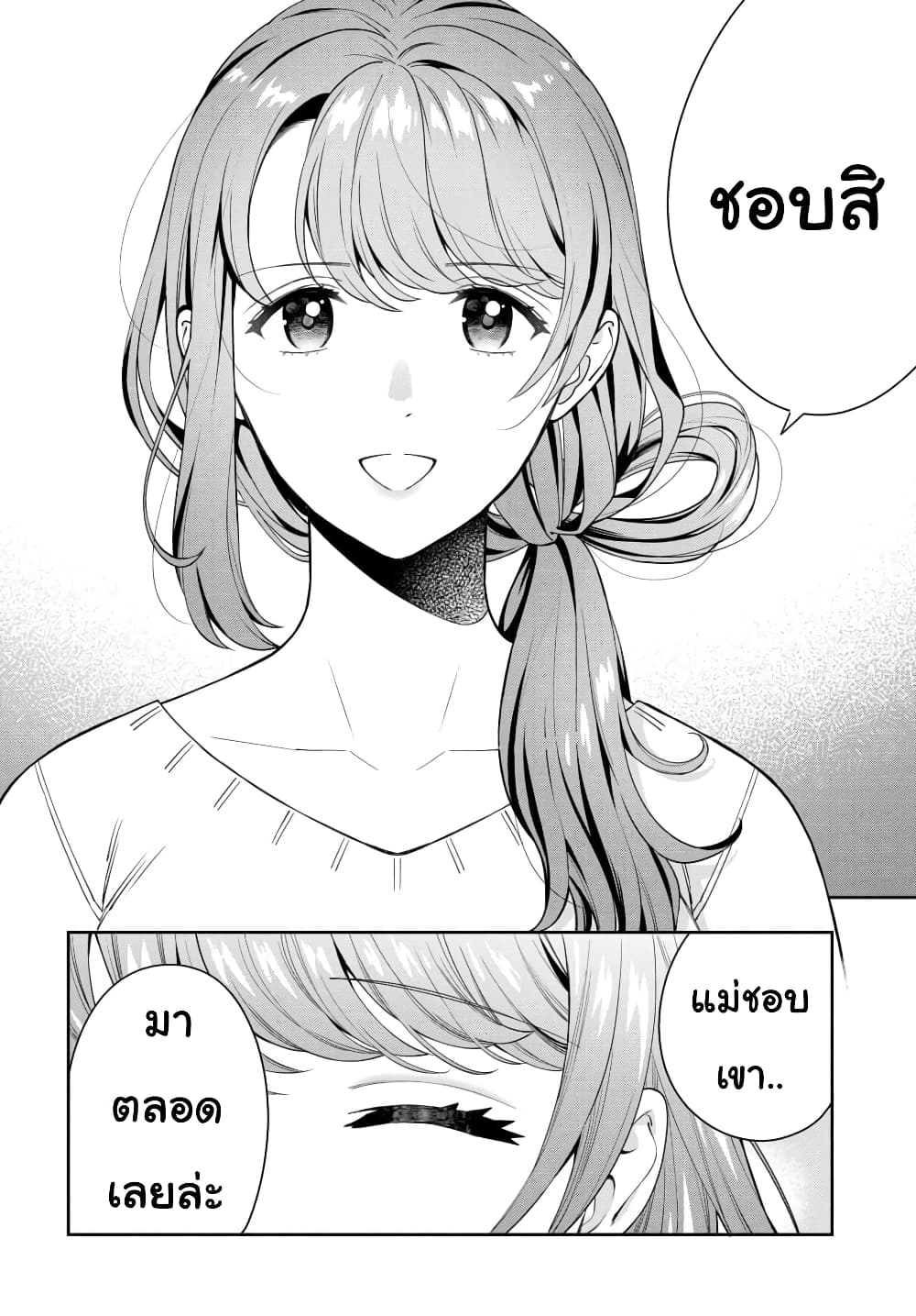 Musume Janakute, Watashi (Mama) ga Suki Nano!? คนที่นายชอบไม่ใช่ลูกสาว แต่เป็นชั้นงั้นหรอ!? page 6