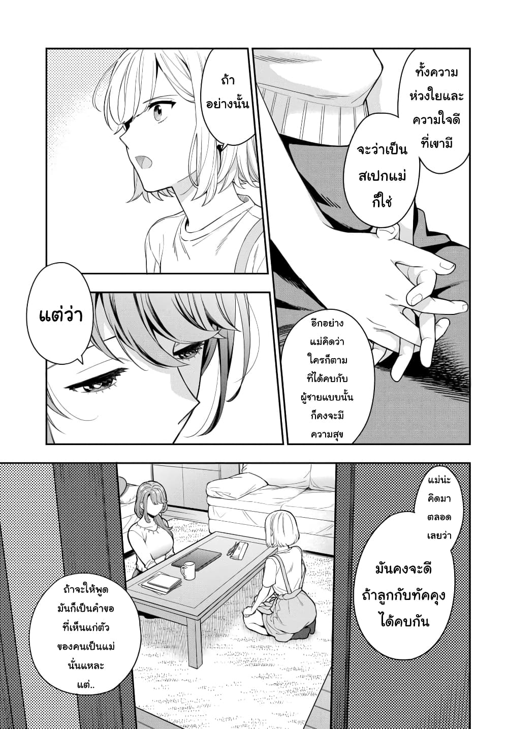 Musume Janakute, Watashi (Mama) ga Suki Nano!? คนที่นายชอบไม่ใช่ลูกสาว แต่เป็นชั้นงั้นหรอ!? page 7