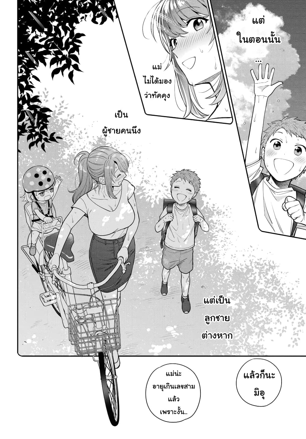 Musume Janakute, Watashi (Mama) ga Suki Nano!? คนที่นายชอบไม่ใช่ลูกสาว แต่เป็นชั้นงั้นหรอ!? page 8