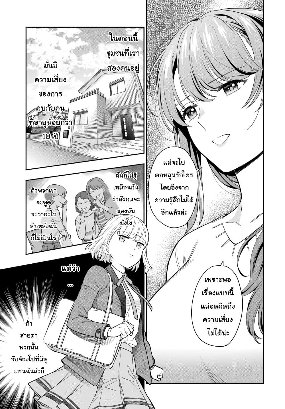 Musume Janakute, Watashi (Mama) ga Suki Nano!? คนที่นายชอบไม่ใช่ลูกสาว แต่เป็นชั้นงั้นหรอ!? page 9