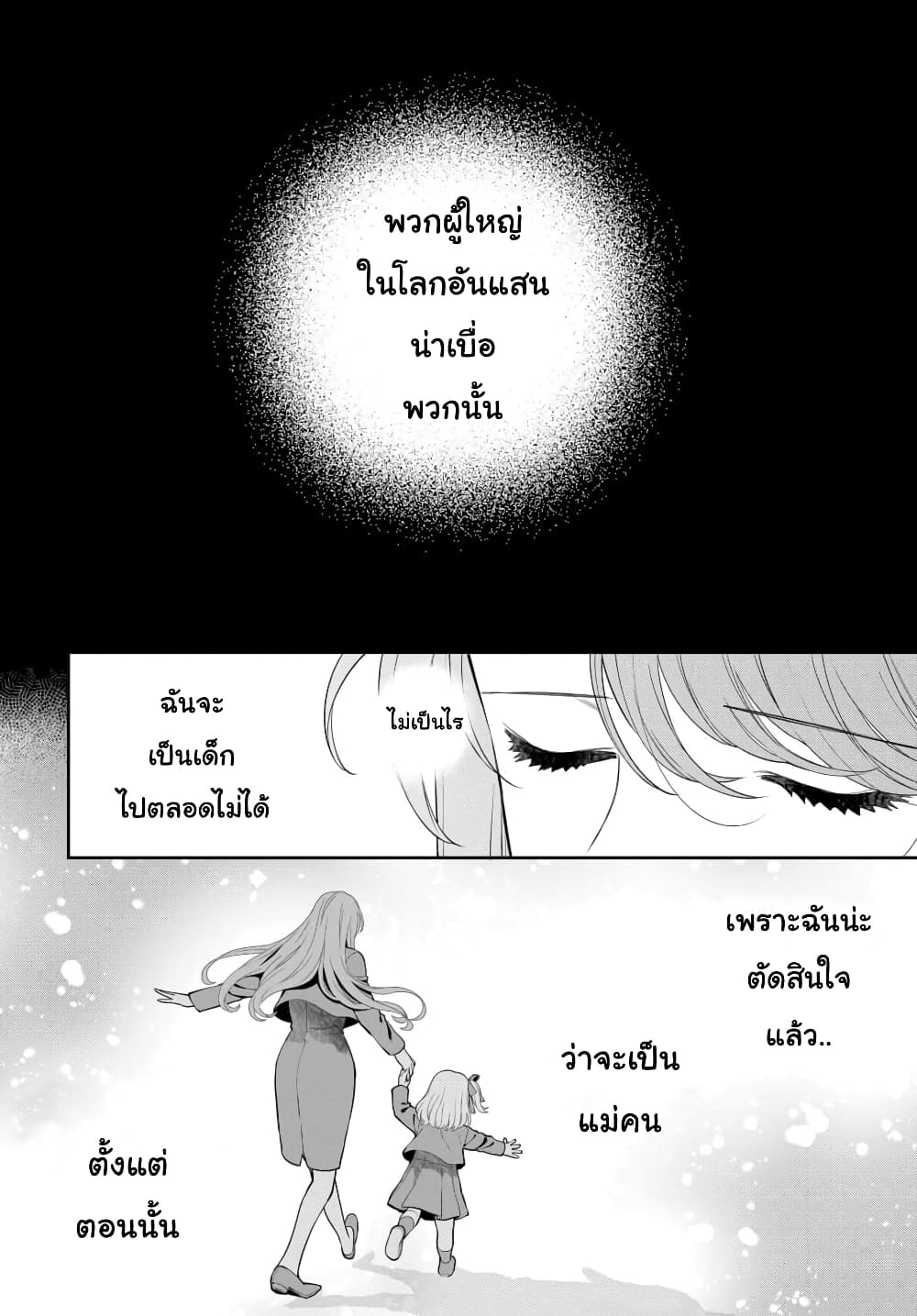 Musume Janakute, Watashi (Mama) ga Suki Nano!? คนที่นายชอบไม่ใช่ลูกสาว แต่เป็นชั้นงั้นหรอ!? page 1