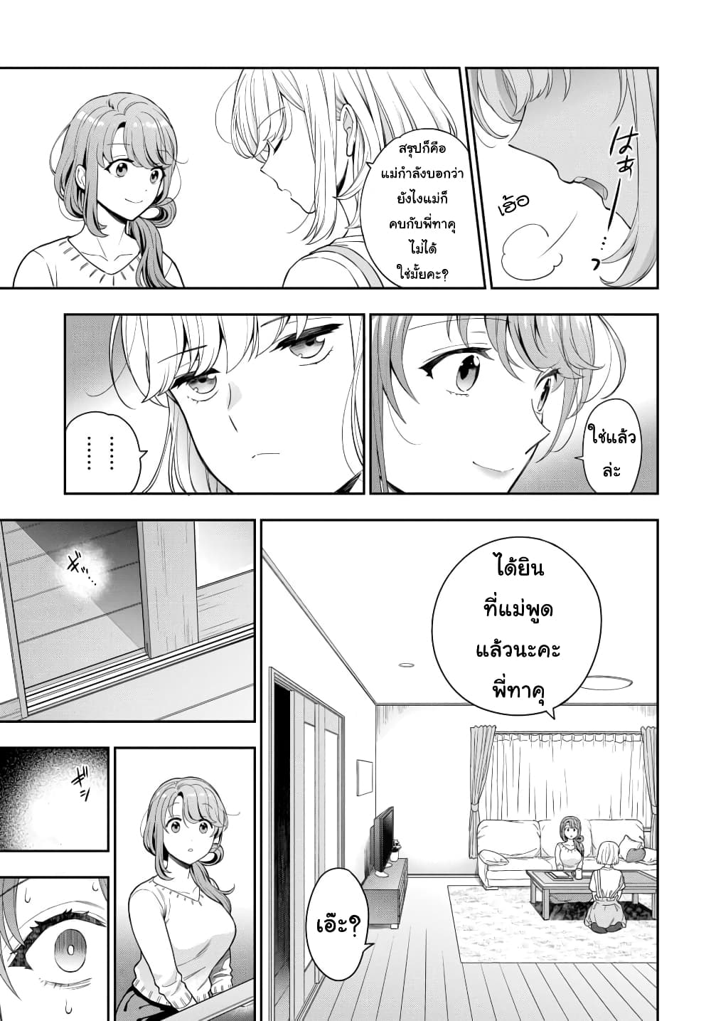Musume Janakute, Watashi (Mama) ga Suki Nano!? คนที่นายชอบไม่ใช่ลูกสาว แต่เป็นชั้นงั้นหรอ!? page 2