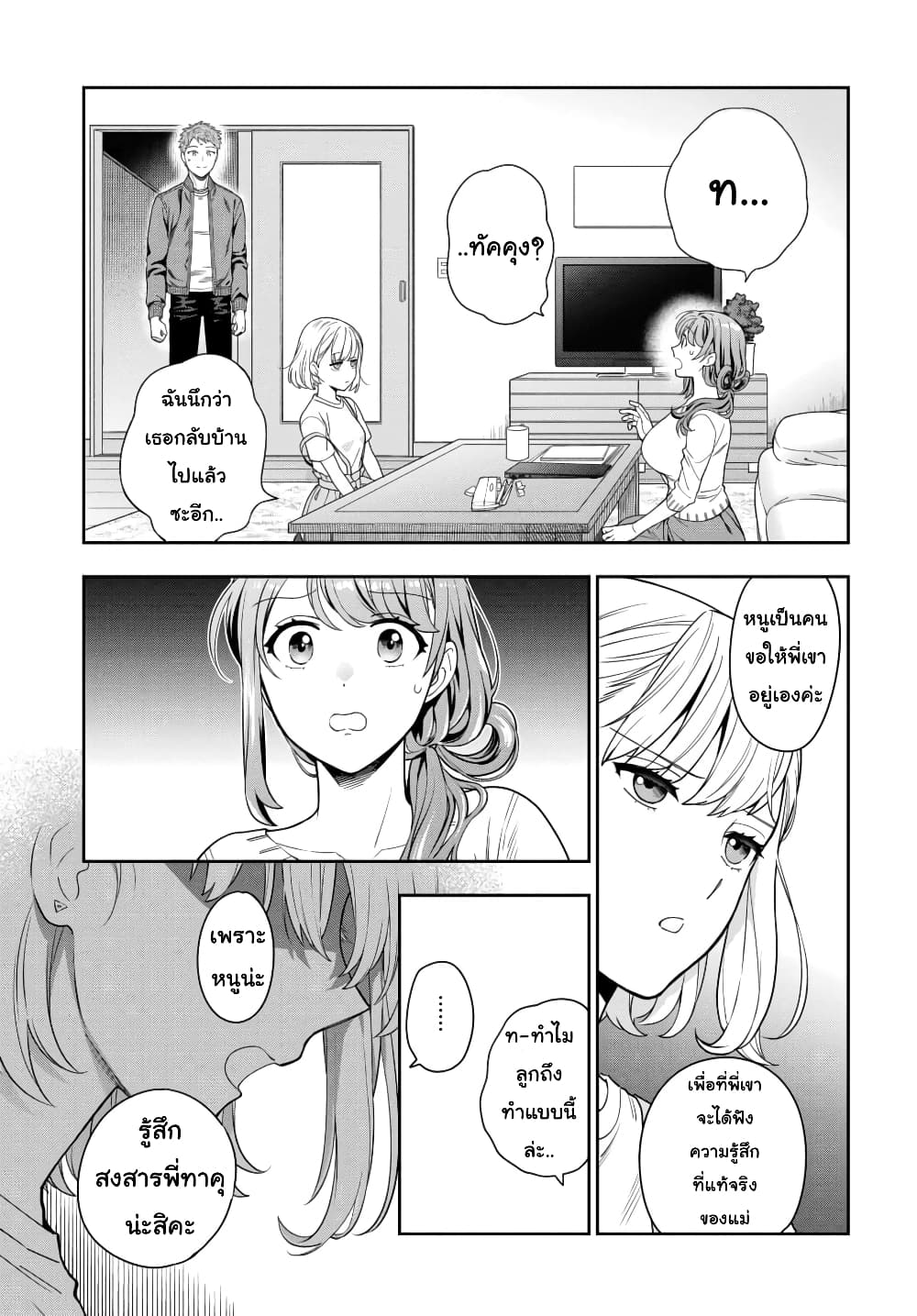 Musume Janakute, Watashi (Mama) ga Suki Nano!? คนที่นายชอบไม่ใช่ลูกสาว แต่เป็นชั้นงั้นหรอ!? page 5