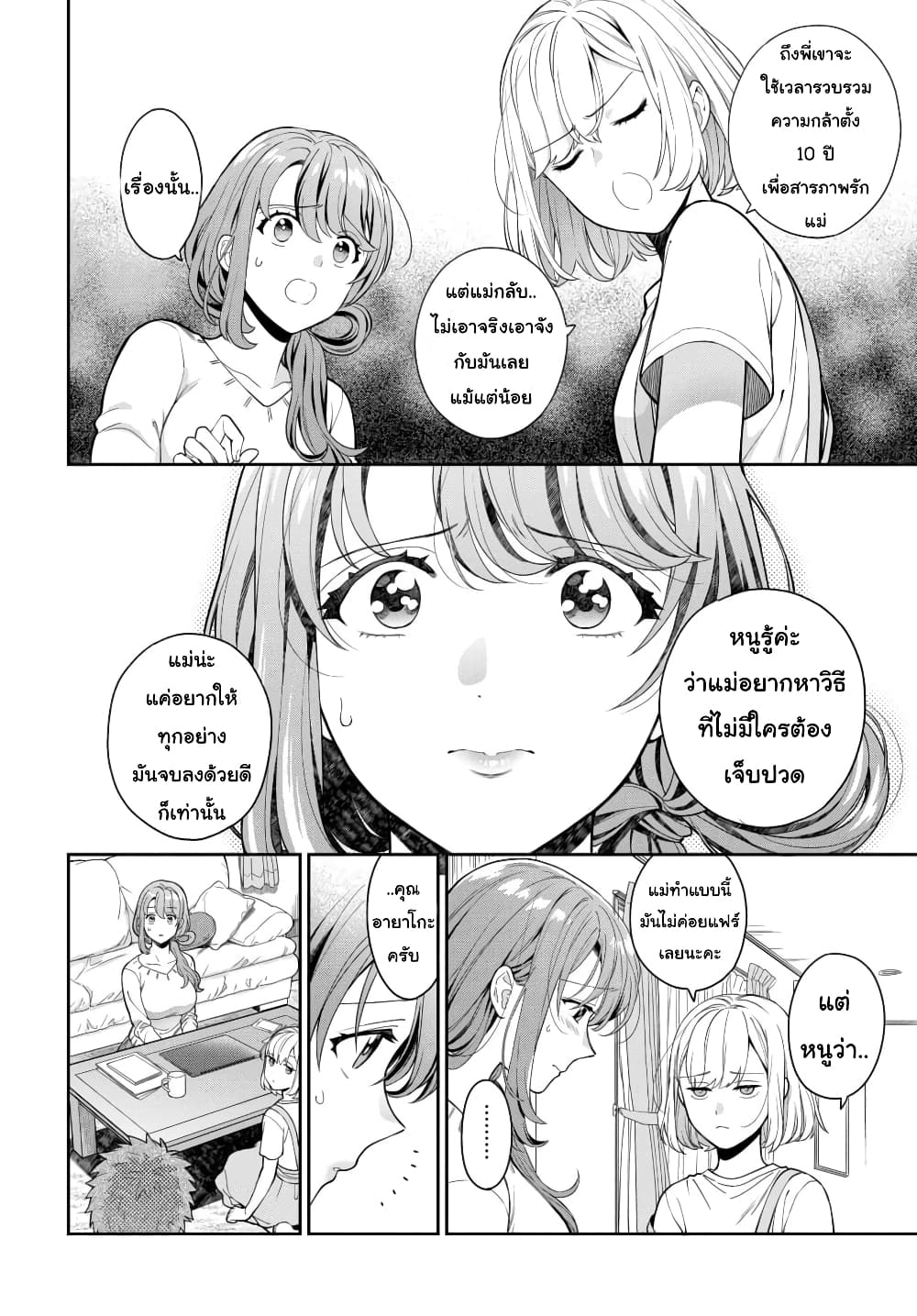 Musume Janakute, Watashi (Mama) ga Suki Nano!? คนที่นายชอบไม่ใช่ลูกสาว แต่เป็นชั้นงั้นหรอ!? page 6