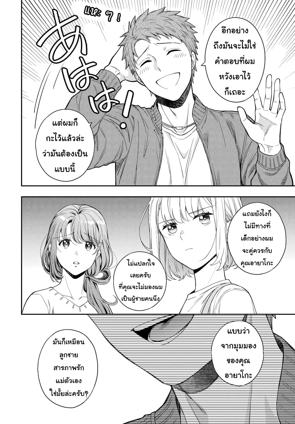 Musume Janakute, Watashi (Mama) ga Suki Nano!? คนที่นายชอบไม่ใช่ลูกสาว แต่เป็นชั้นงั้นหรอ!? page 2