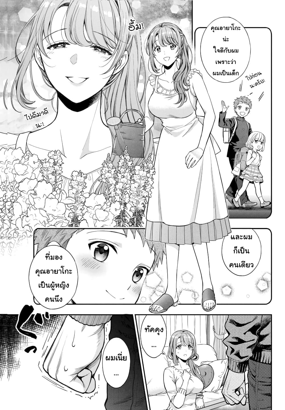 Musume Janakute, Watashi (Mama) ga Suki Nano!? คนที่นายชอบไม่ใช่ลูกสาว แต่เป็นชั้นงั้นหรอ!? page 3