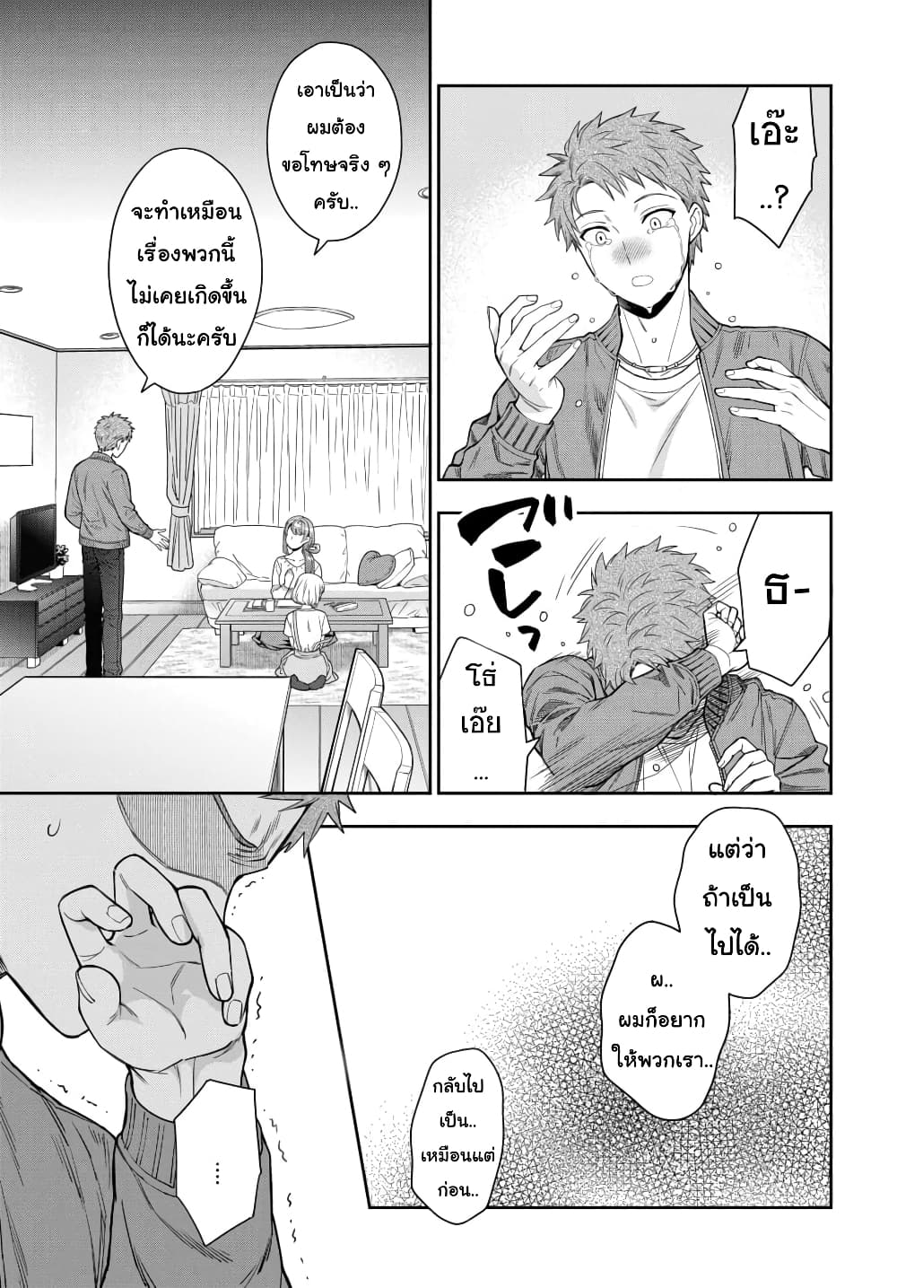 Musume Janakute, Watashi (Mama) ga Suki Nano!? คนที่นายชอบไม่ใช่ลูกสาว แต่เป็นชั้นงั้นหรอ!? page 5