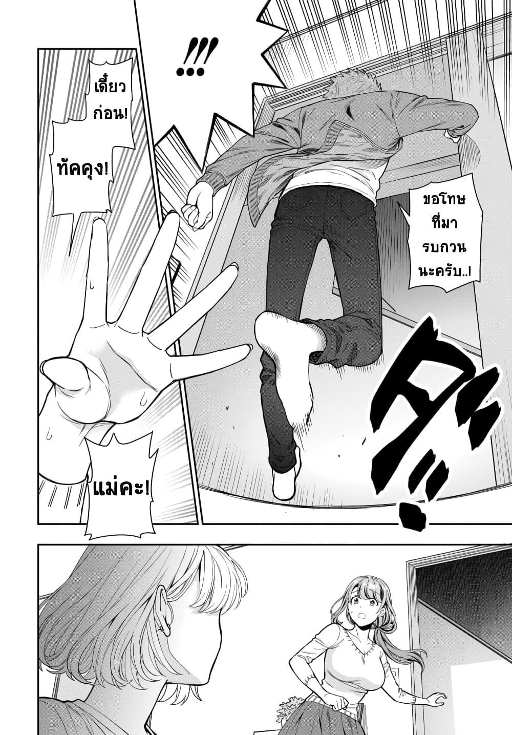 Musume Janakute, Watashi (Mama) ga Suki Nano!? คนที่นายชอบไม่ใช่ลูกสาว แต่เป็นชั้นงั้นหรอ!? page 6