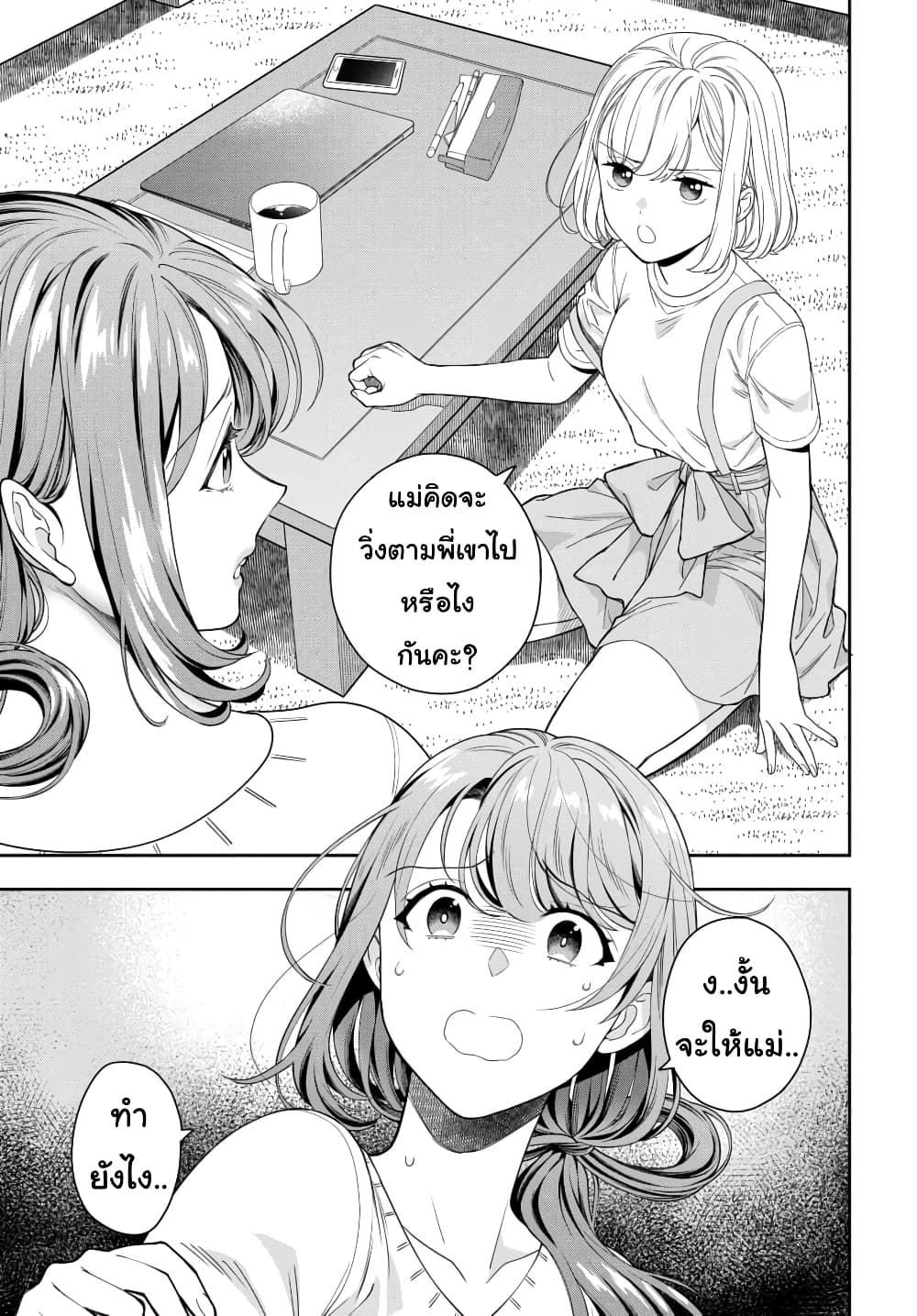 Musume Janakute, Watashi (Mama) ga Suki Nano!? คนที่นายชอบไม่ใช่ลูกสาว แต่เป็นชั้นงั้นหรอ!? page 7