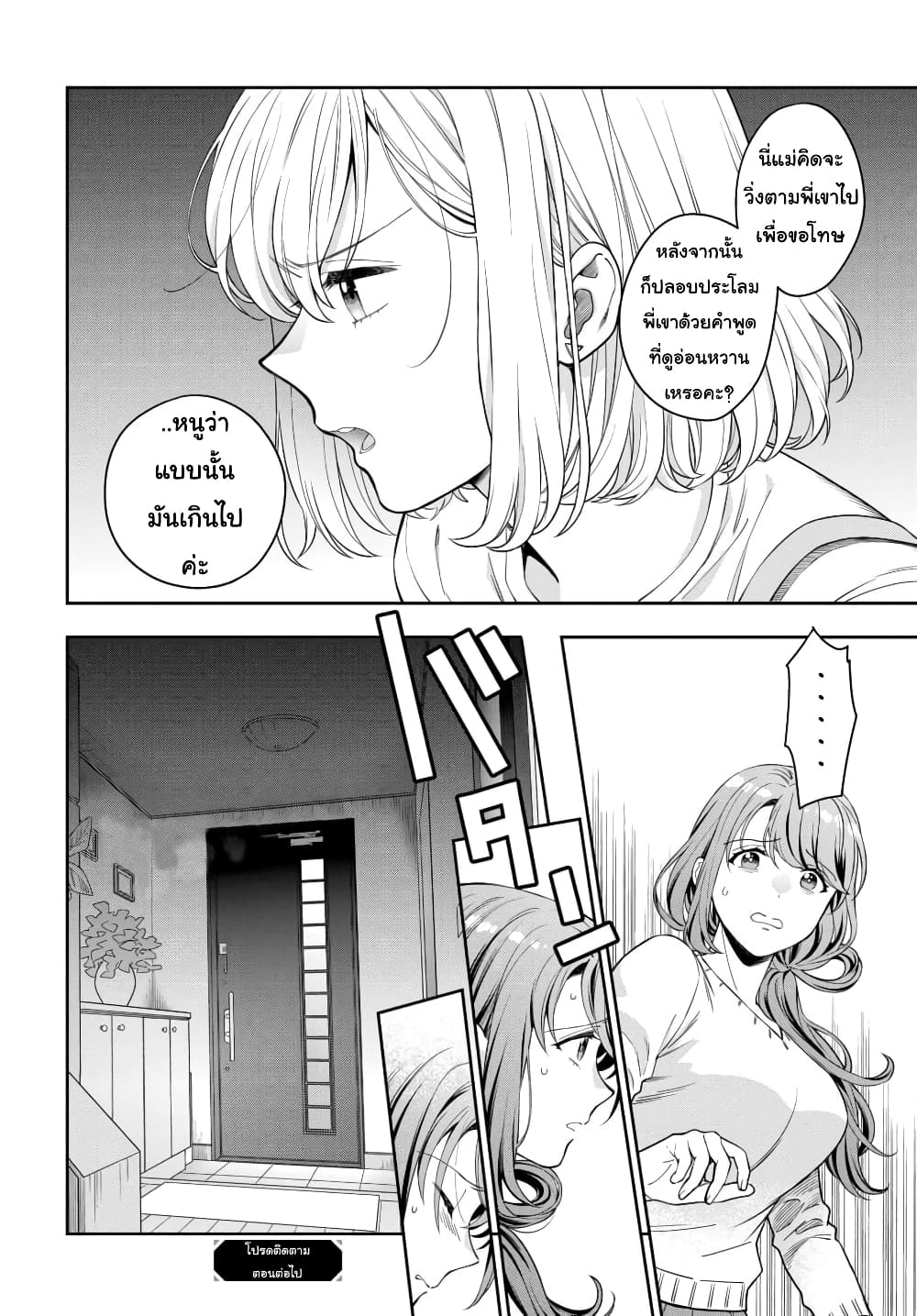 Musume Janakute, Watashi (Mama) ga Suki Nano!? คนที่นายชอบไม่ใช่ลูกสาว แต่เป็นชั้นงั้นหรอ!? page 8