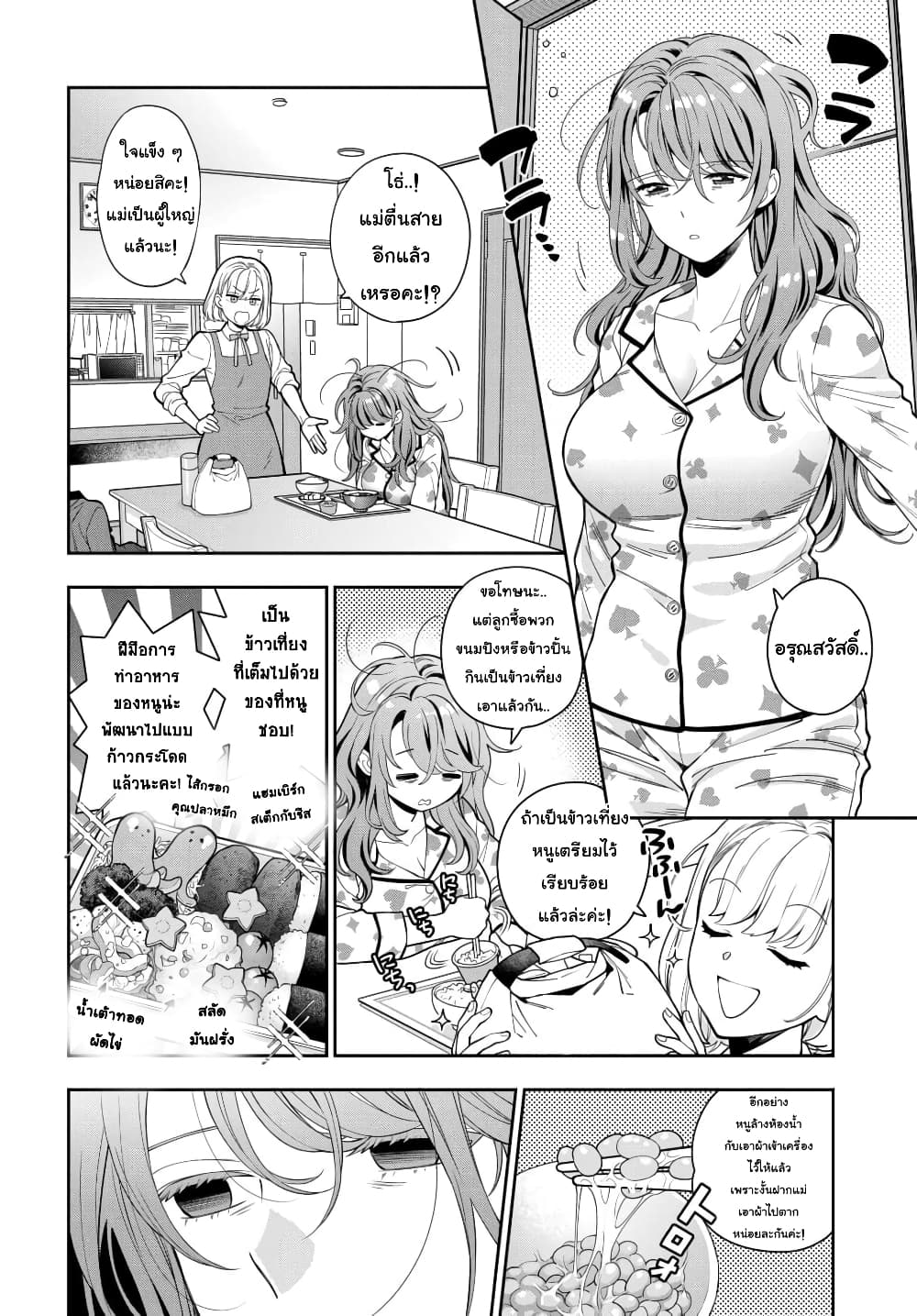 Musume Janakute, Watashi (Mama) ga Suki Nano!? คนที่นายชอบไม่ใช่ลูกสาว แต่เป็นชั้นงั้นหรอ!? page 2