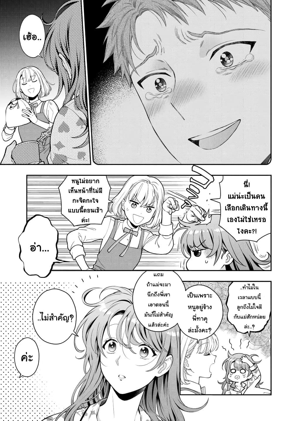 Musume Janakute, Watashi (Mama) ga Suki Nano!? คนที่นายชอบไม่ใช่ลูกสาว แต่เป็นชั้นงั้นหรอ!? page 3