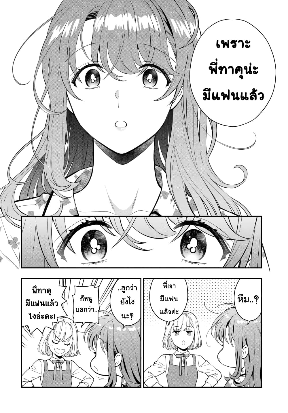 Musume Janakute, Watashi (Mama) ga Suki Nano!? คนที่นายชอบไม่ใช่ลูกสาว แต่เป็นชั้นงั้นหรอ!? page 4